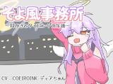 何を言っているのかわからねーと思うが、結果的に音声作品を作っていた・・・