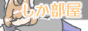 しかのーと