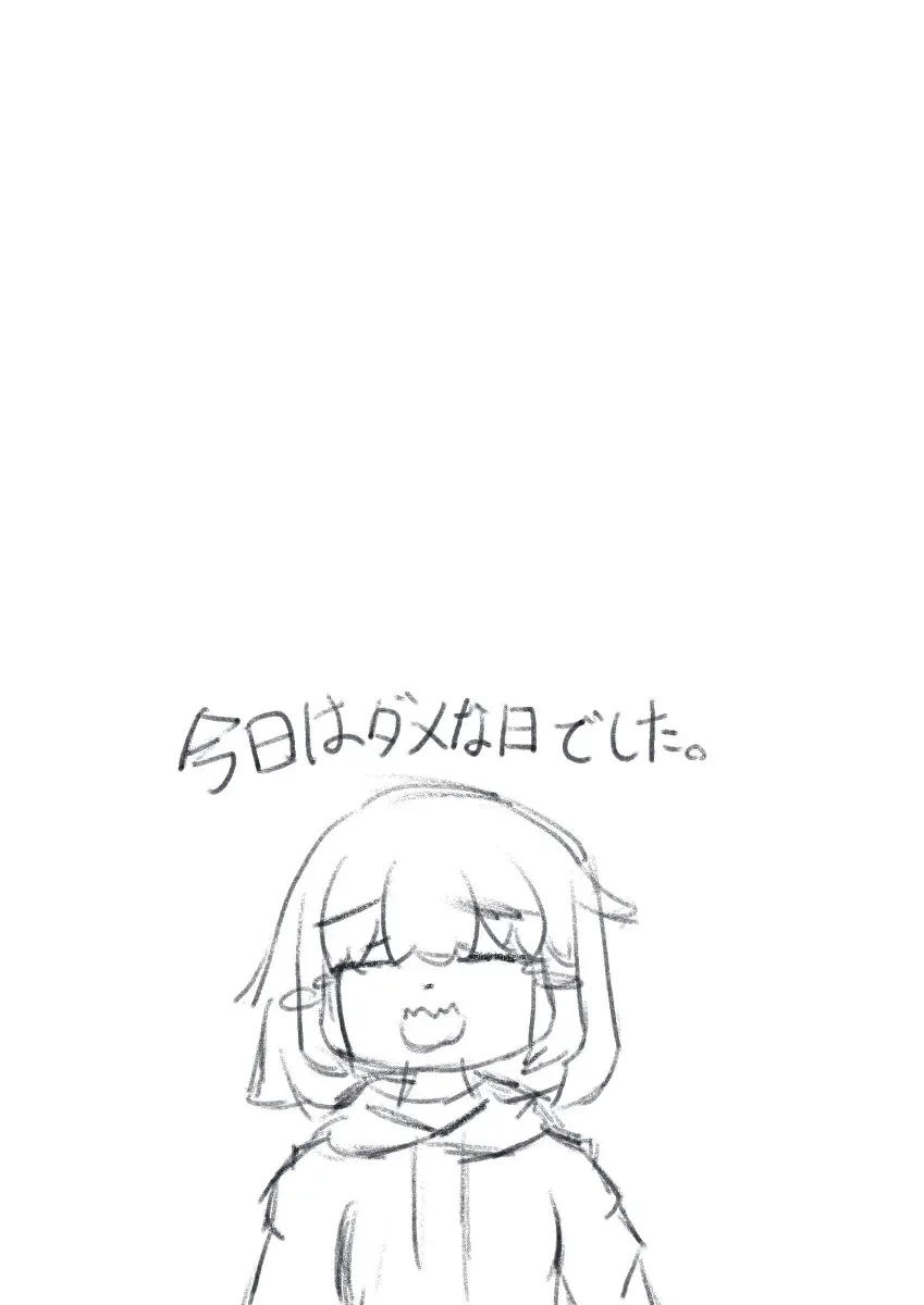 17日目