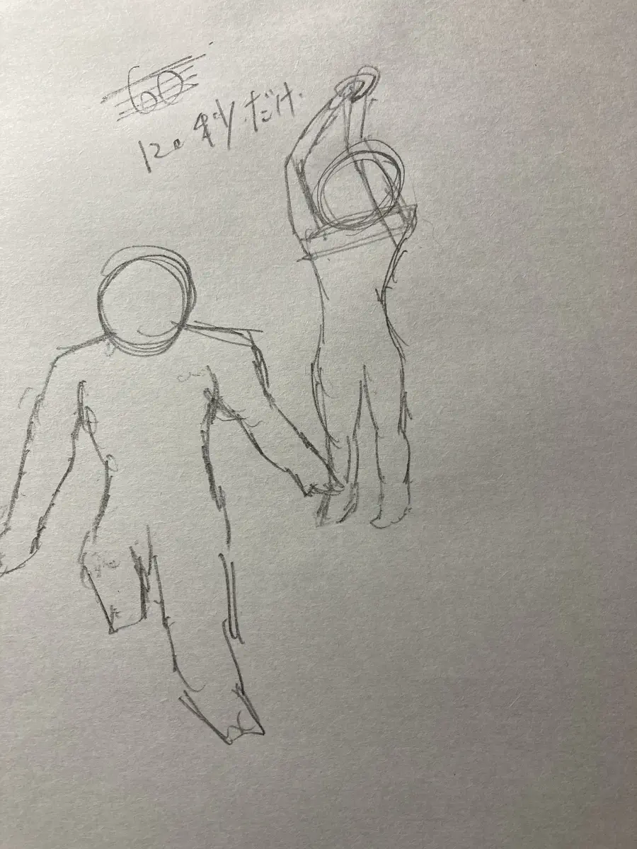 120秒だけ