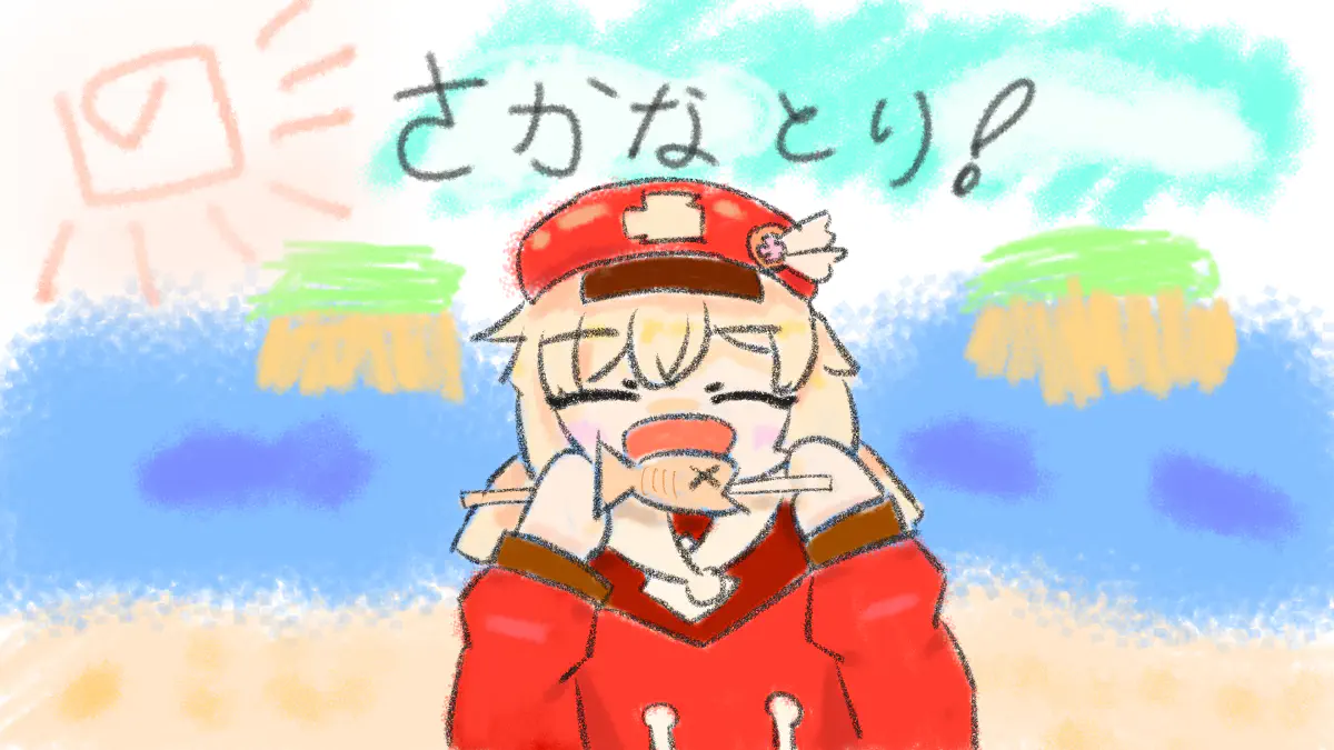 くれーちゃ！