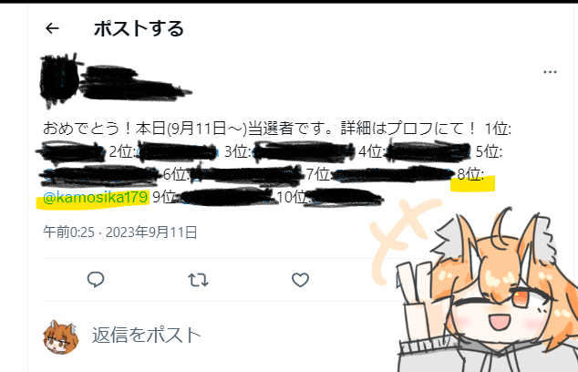 当選しました
