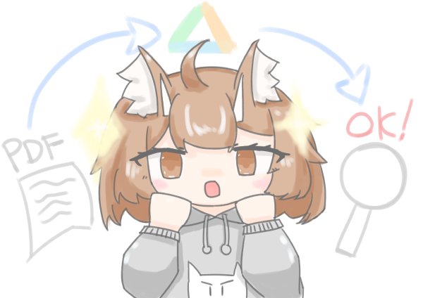 どうにかPDFファイル内のテキストを検索できるようにしたかった！