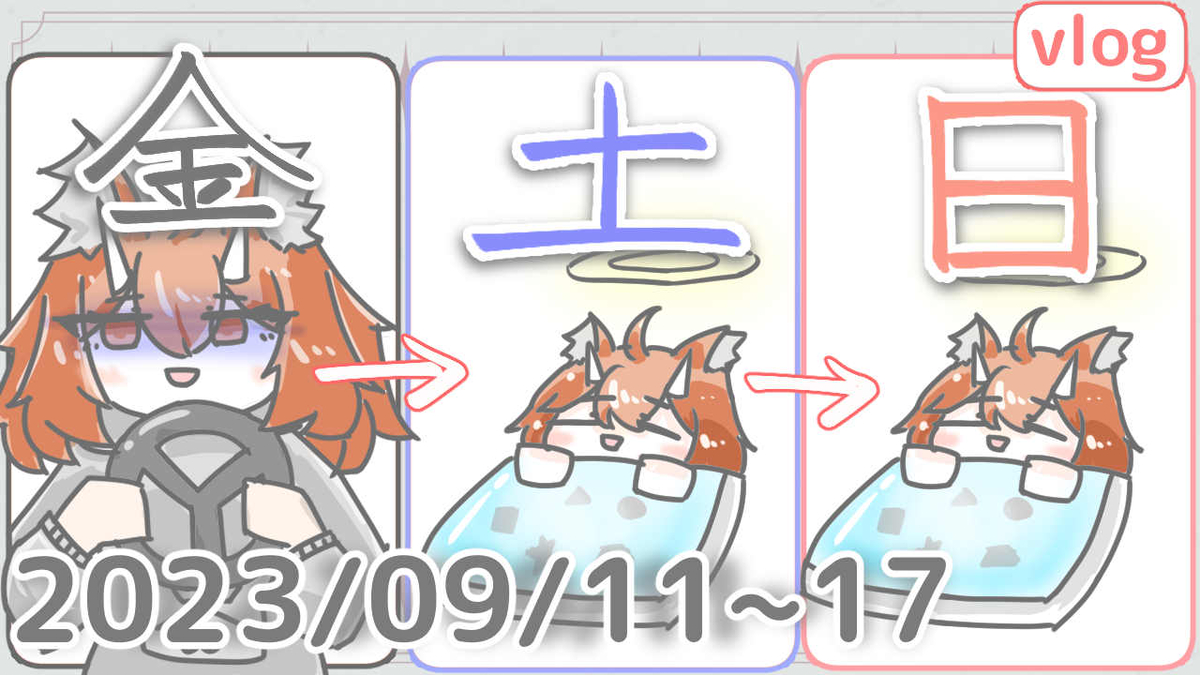 /posts/2023/09/%E3%81%84%E3%81%A4%E3%82%82%E4%BB%A5%E4%B8%8A%E3%81%AB%E3%82%B9%E3%83%88%E3%83%AC%E3%82%B9%E3%81%8C%E3%81%8B%E3%81%8B%E3%82%8B%E3%81%A8%E7%BF%92%E6%85%A3%E7%B5%82%E3%82%8F%E3%81%A3%E3%81%A1%E3%82%83%E3%81%862023/9/1117%E6%97%A5%E4%BD%9C%E6%A5%AD%E3%83%AD%E3%82%B0/vlog2023_9_11.jpg /posts/2023/09/%E3%81%84%E3%81%A4%E3%82%82%E4%BB%A5%E4%B8%8A%E3%81%AB%E3%82%B9%E3%83%88%E3%83%AC%E3%82%B9%E3%81%8C%E3%81%8B%E3%81%8B%E3%82%8B%E3%81%A8%E7%BF%92%E6%85%A3%E7%B5%82%E3%82%8F%E3%81%A3%E3%81%A1%E3%82%83%E3%81%862023/9/1117%E6%97%A5%E4%BD%9C%E6%A5%AD%E3%83%AD%E3%82%B0/vlog2023_9_11.jpg