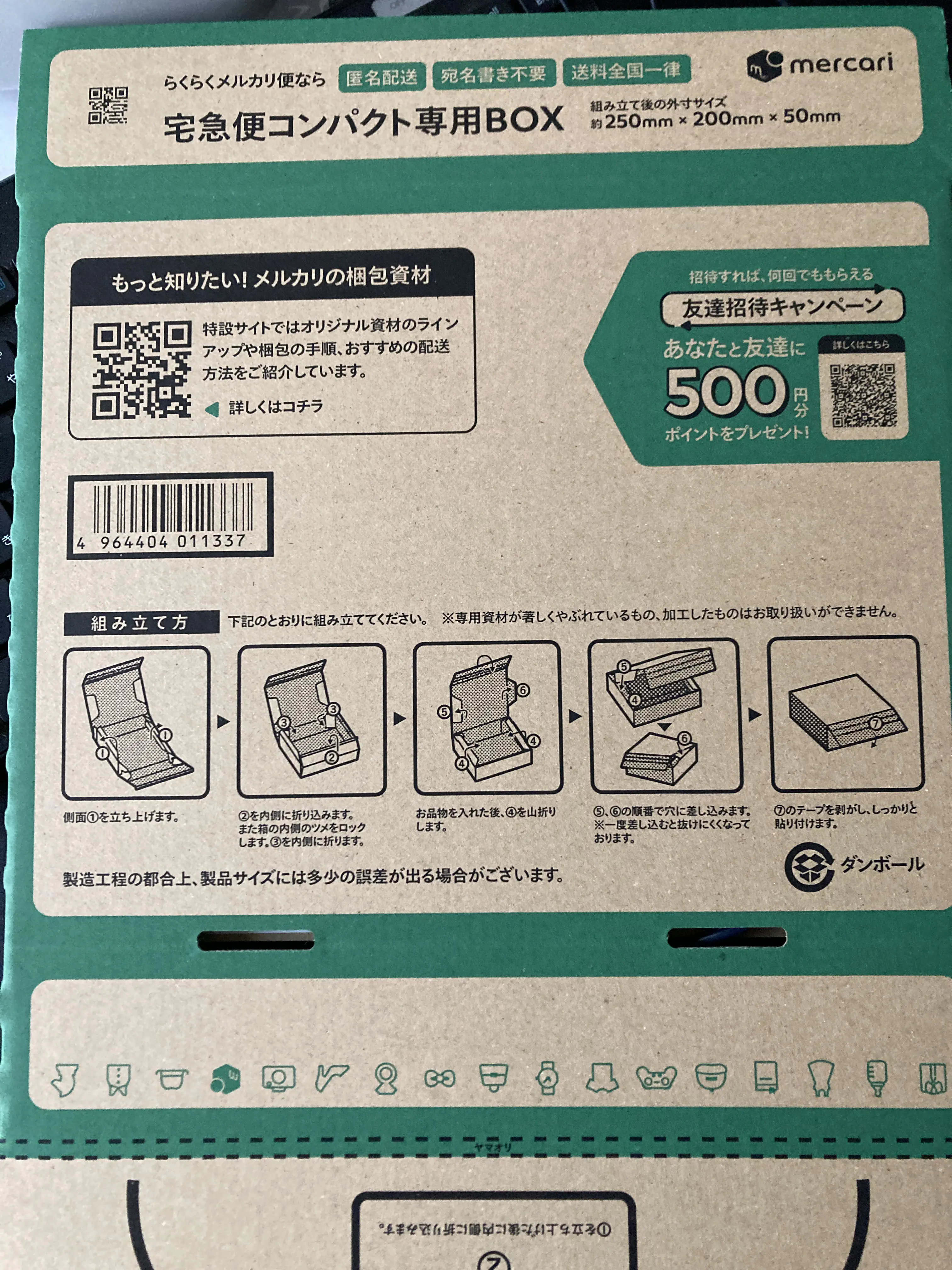 匿名配送をしてみた！ | かもしかのお部屋