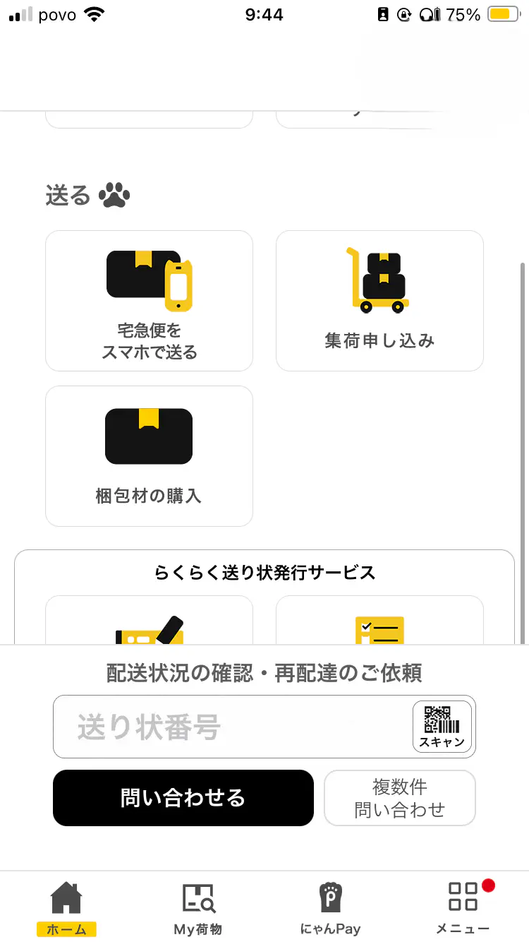 匿名配送をしてみた！ | かもしかのお部屋