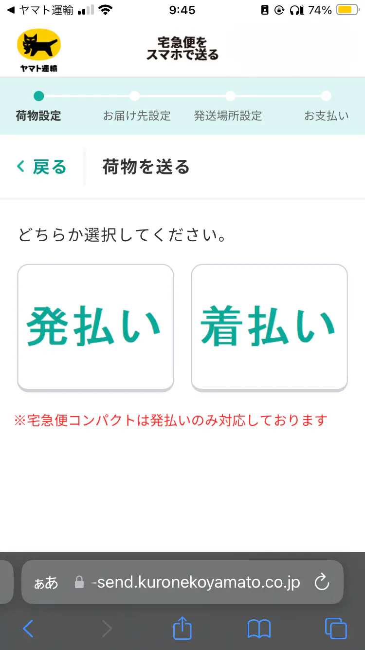 匿名配送をしてみた！ | かもしかのお部屋