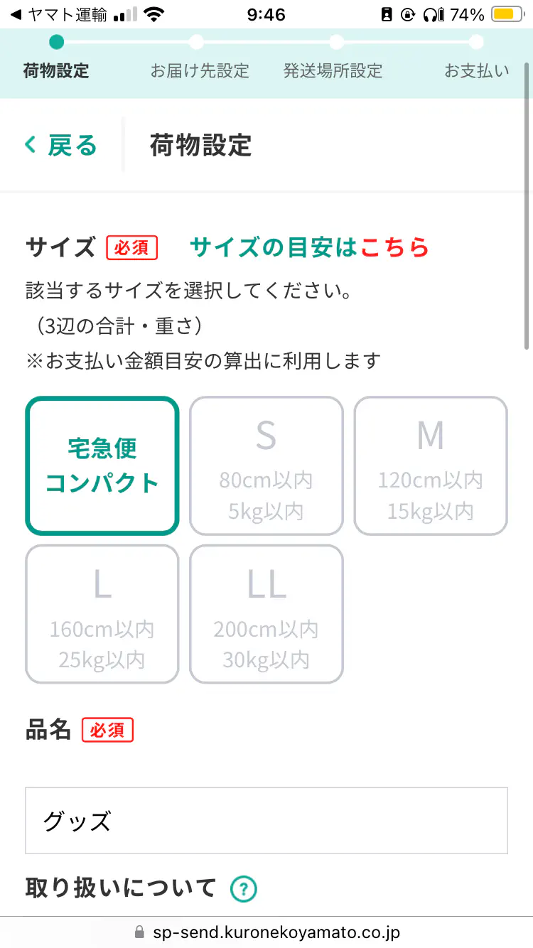 匿名配送をしてみた！ | かもしかのお部屋