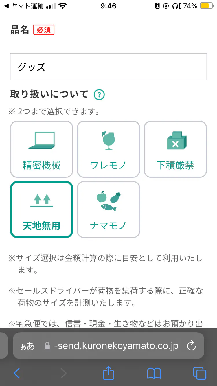 匿名配送をしてみた！ | かもしかのお部屋