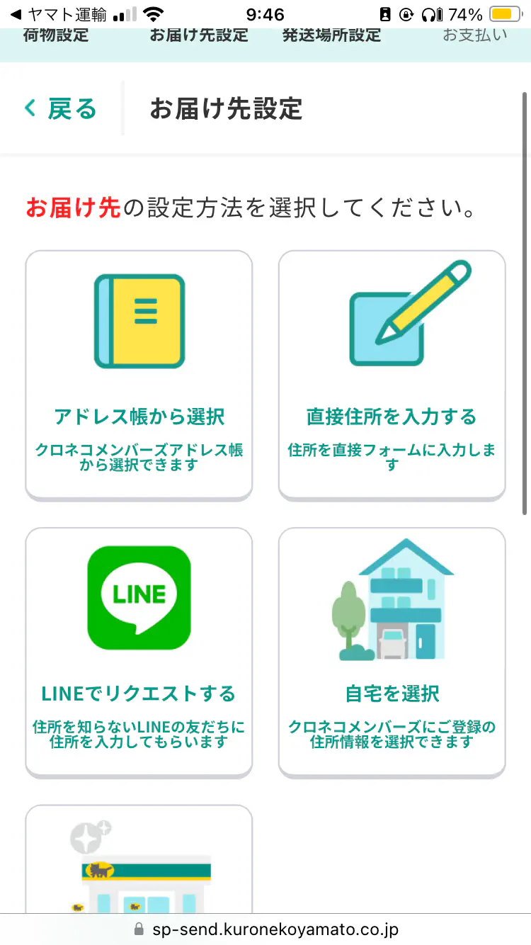 匿名配送をしてみた！ | かもしかのお部屋
