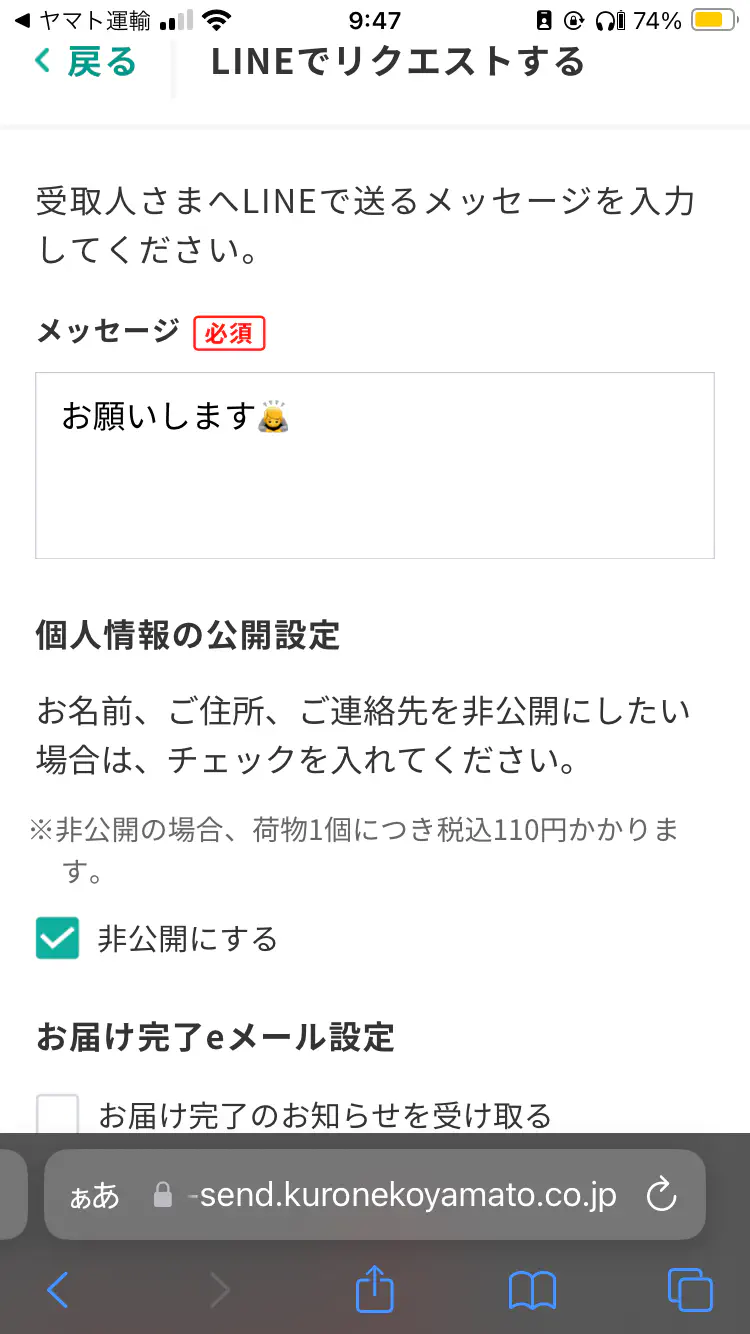 匿名配送をしてみた！ | かもしかのお部屋