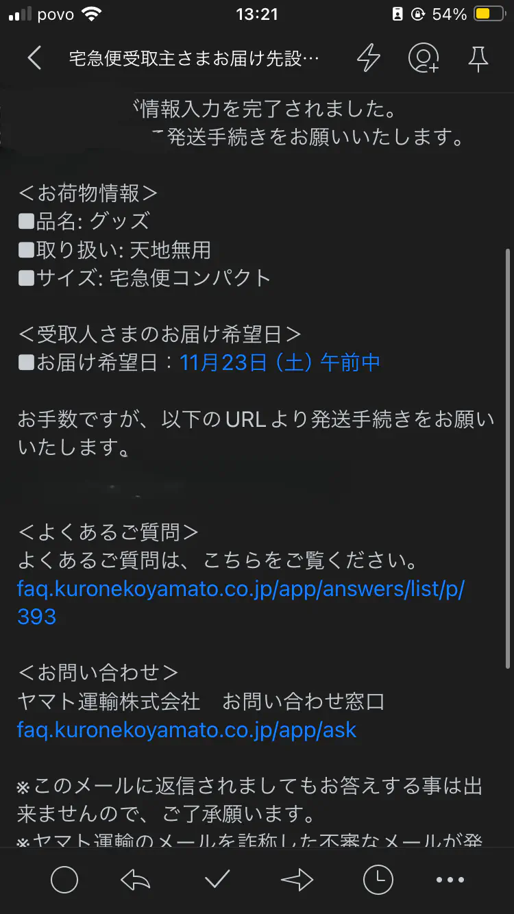 匿名配送をしてみた！ | かもしかのお部屋