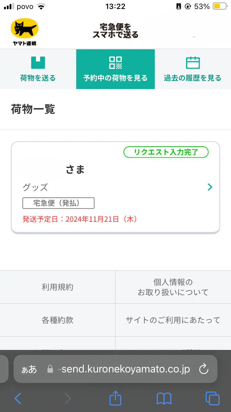 匿名配送をしてみた！ | かもしかのお部屋
