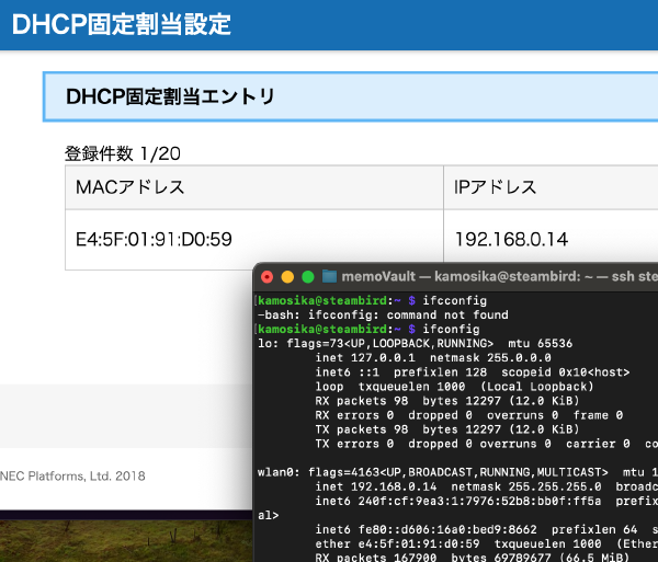 ラズパイのIPアドレスを固定化する