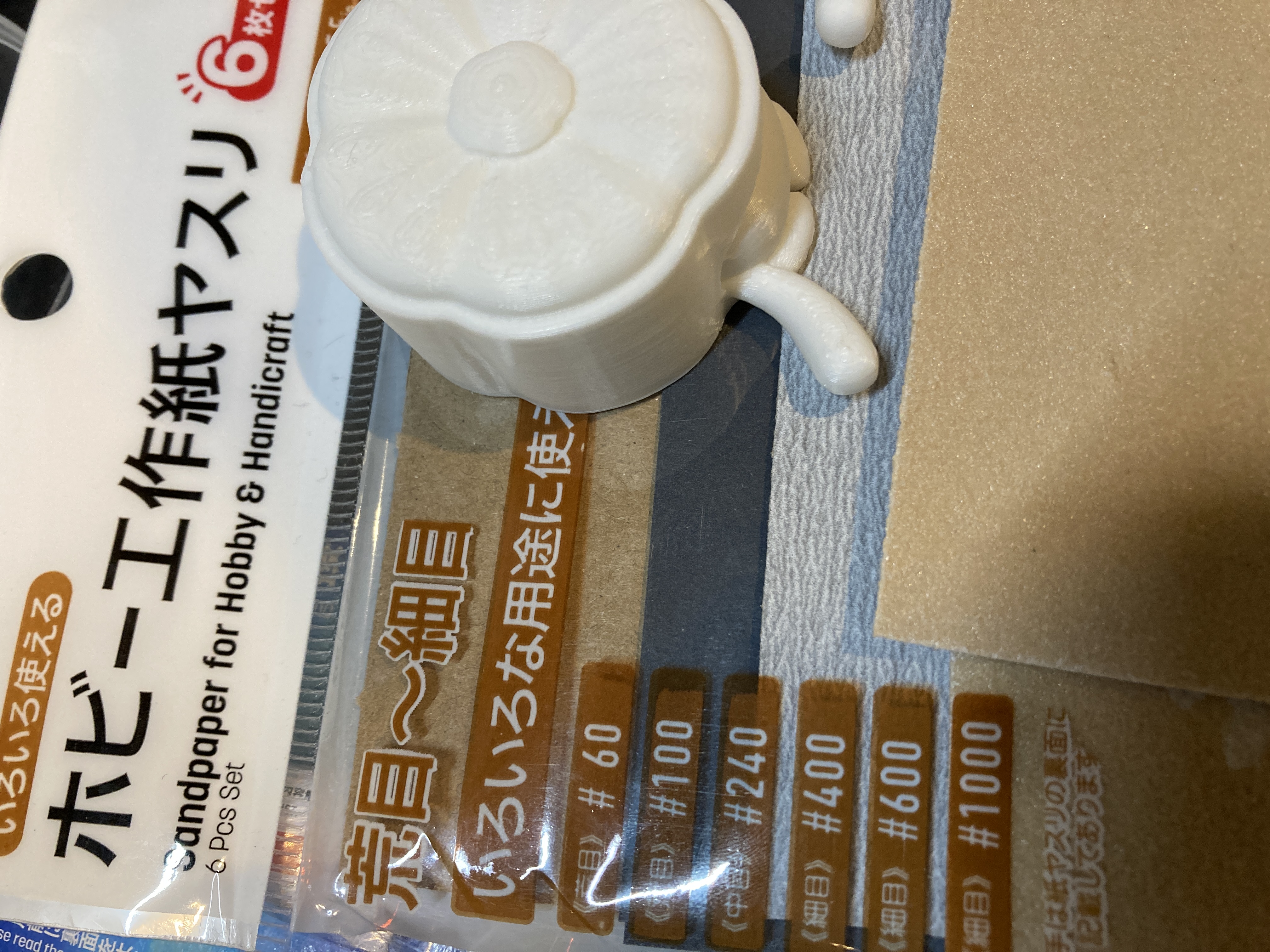 やすりがけに使用した紙やすり