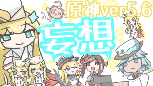 原神ver5.6の妄想しよう！！そろそろ風の行方とか鬼斧神工とかどうですか…？#30【ハルシネラジオ】のために描いたもの！