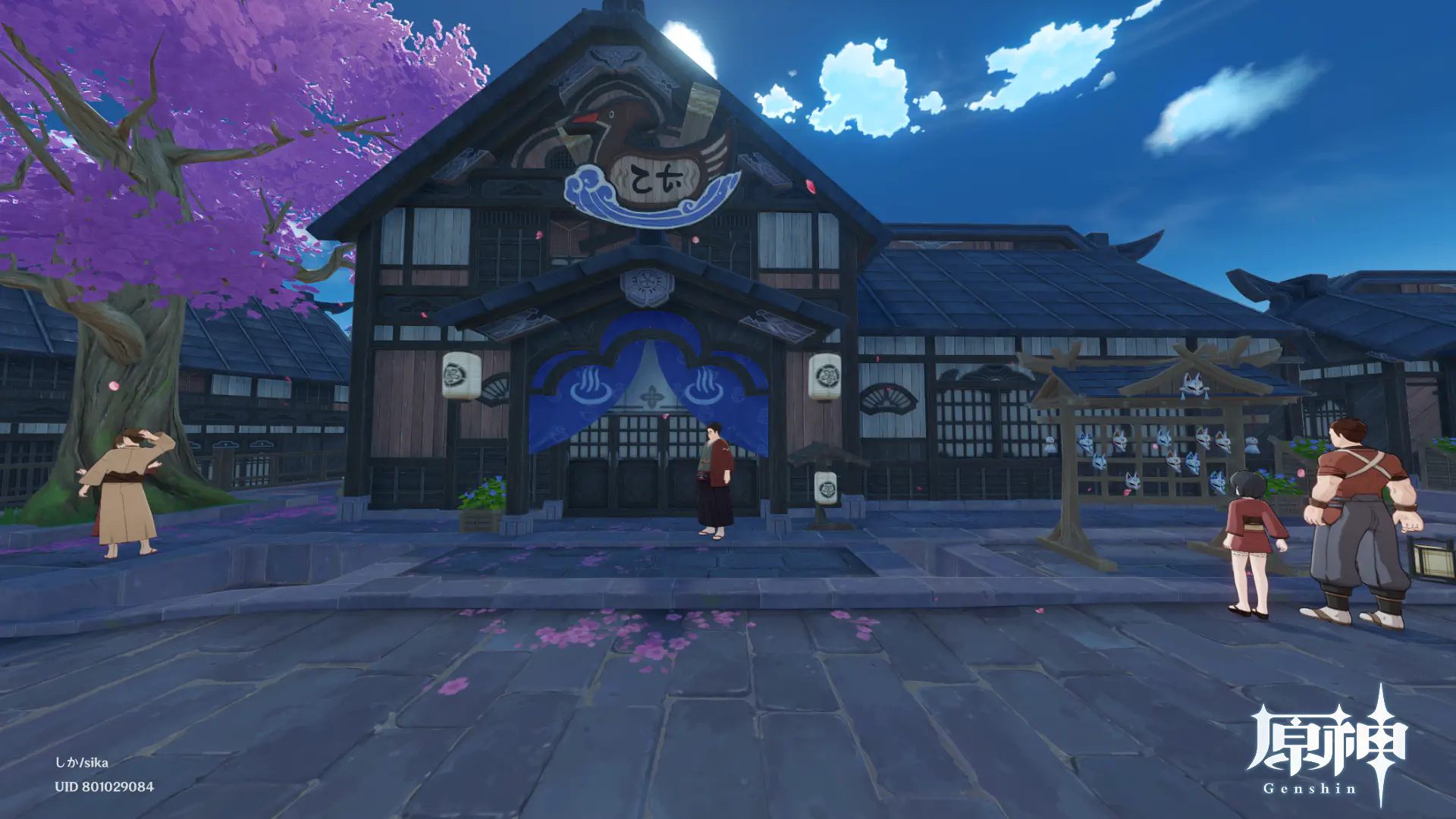 秋沙銭湯