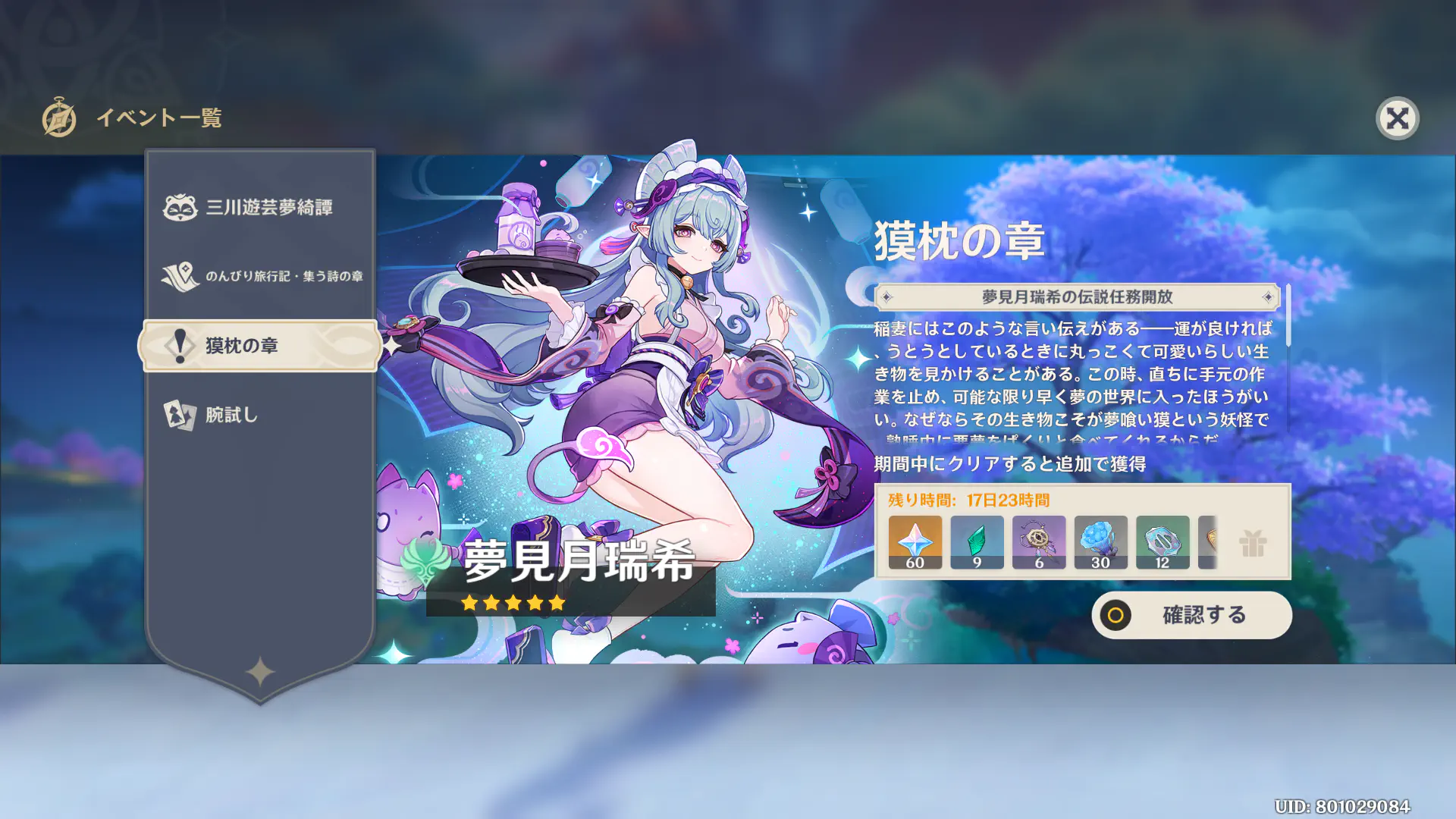 任務バナー