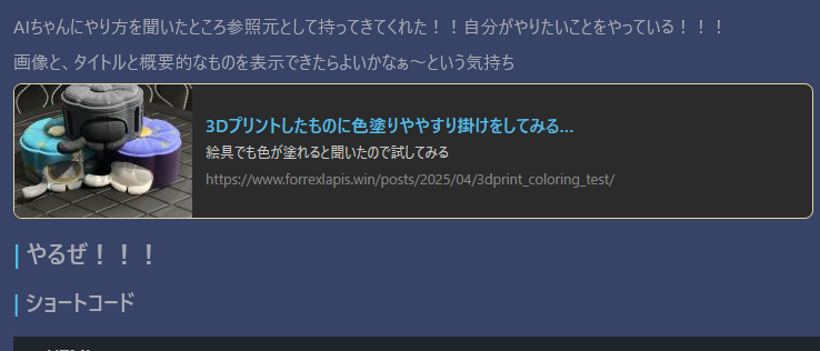 思ったより苦労しちゃった・・・ /posts/2025/05/creating_blog_card/image.png
