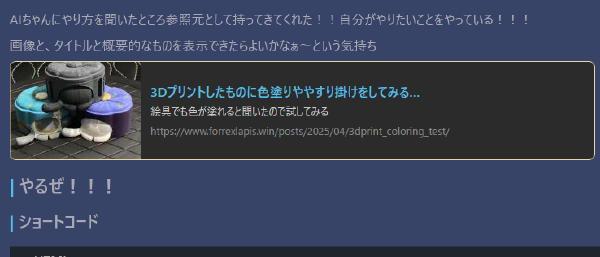「ブログカード」というものを利用したい！