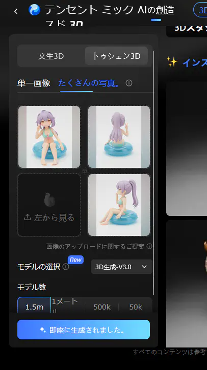 hunyuan 3dを使う