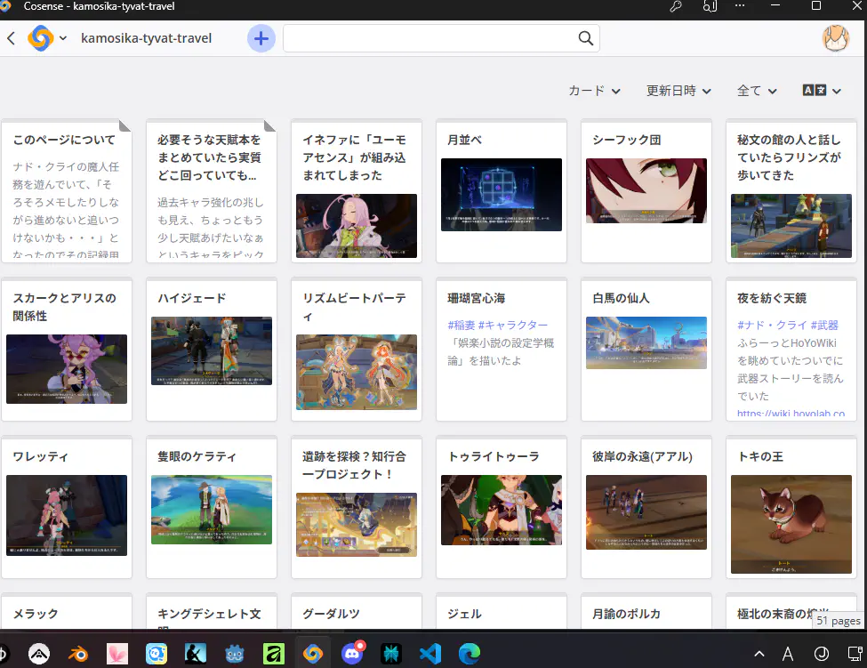 scrapboxアプリとして開いている