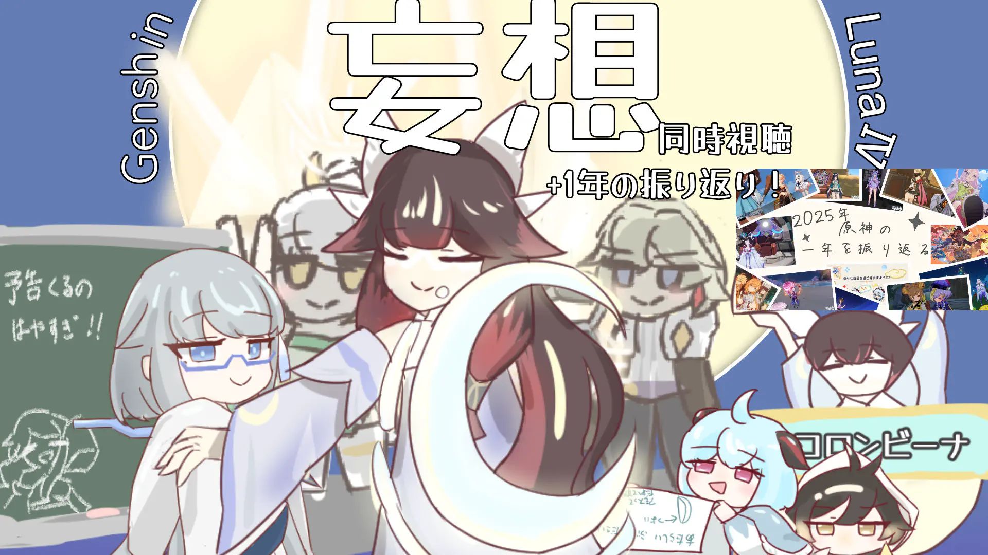 原神Luna4妄想用サムネイル