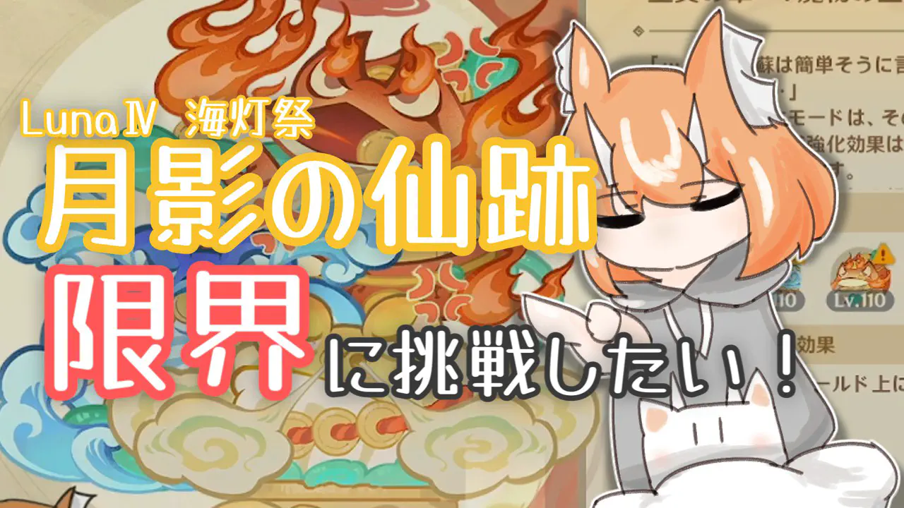 月影の仙跡サムネイル